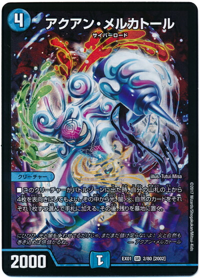 楽天市場】デュエルマスターズ アクアン（ホビー）の通販