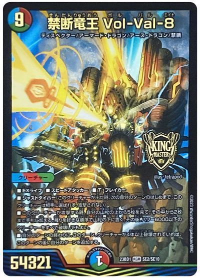 楽天市場】禁断竜王vol-val-8の通販