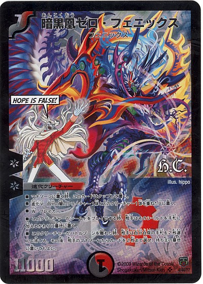 楽天市場】暗黒王デス・フェニックスの通販