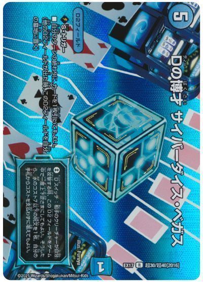 楽天市場】デュエマ dの博才 サイバーダイス ベガスの通販