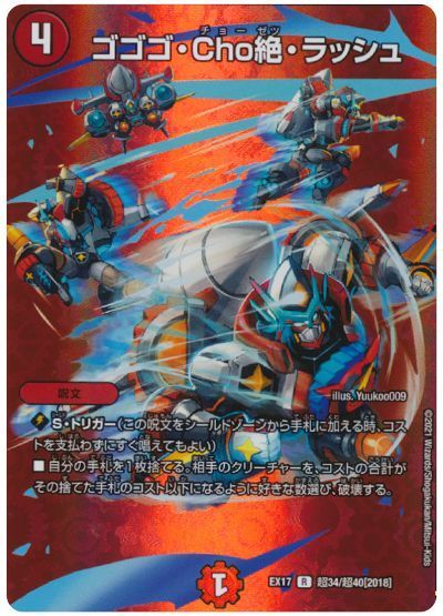 楽天市場】ゴゴゴ・cho絶・ラッシュの通販