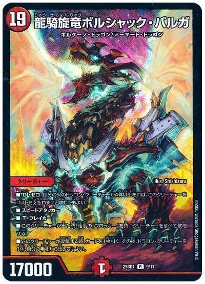 楽天市場】デュエルマスターズ 紅神龍バルガゲイザーの通販