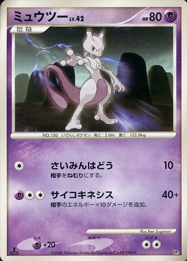 楽天市場】ポケモンカード ミュウツー LV.42 DP5 【中古】 : トレカ