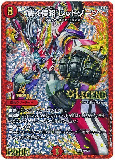 楽天市場】侵略レッドゾーンの通販