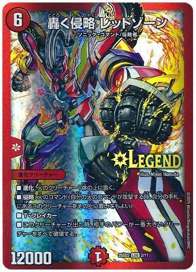 楽天市場】デュエルマスターズ 轟 侵略レッドゾーンの通販