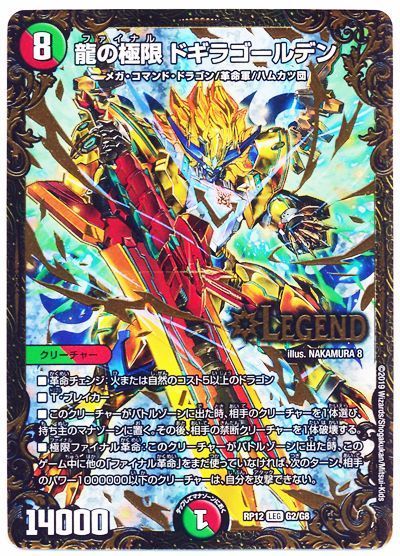 楽天市場】ドギラゴ−ルデン（コレクション｜ホビー）の通販