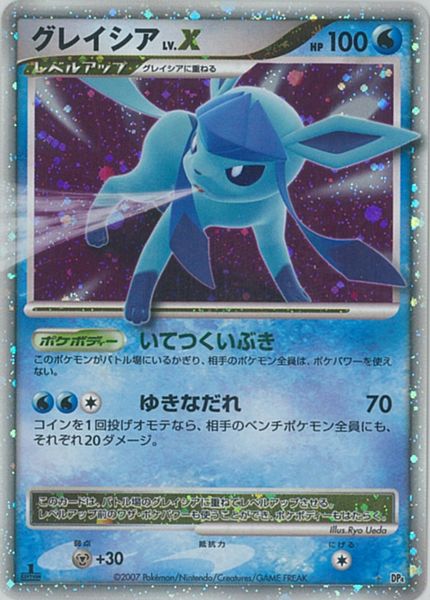 楽天市場】ポケモンカード グレイシア LV.X DP4 SR 【中古】 : トレカ