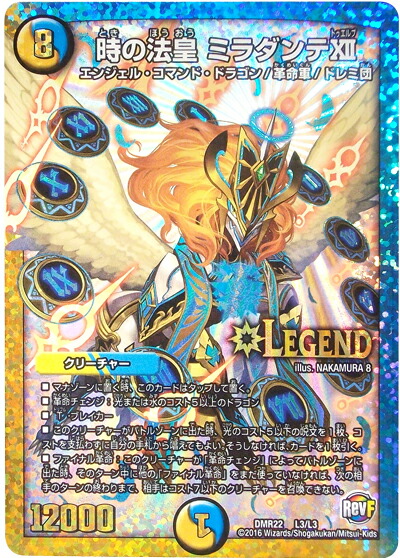 楽天市場】デュエルマスターズ 時の法皇ミラダンテxii（ホビー）の通販