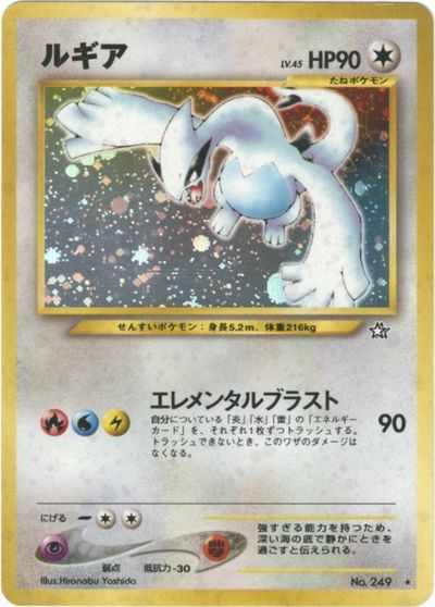 楽天市場】ポケモンカード ルギア LV.45 neo1 No.249 R 【中古