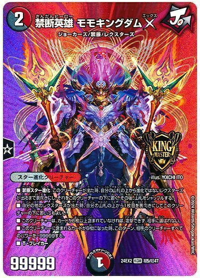 楽天市場】禁断英雄 モモキングダムxの通販