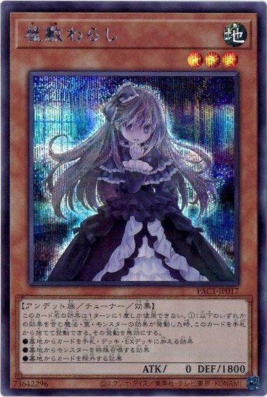 楽天市場】屋敷わらし 20thの通販