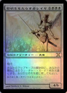 楽天市場】黎明をもたらす者レイヤの通販