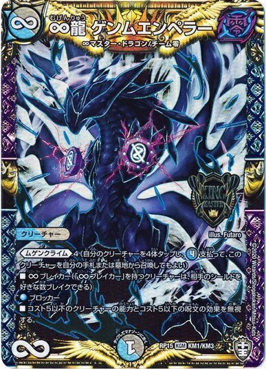 楽天市場】デュエマ ∞龍ゲンムエンペラーの通販