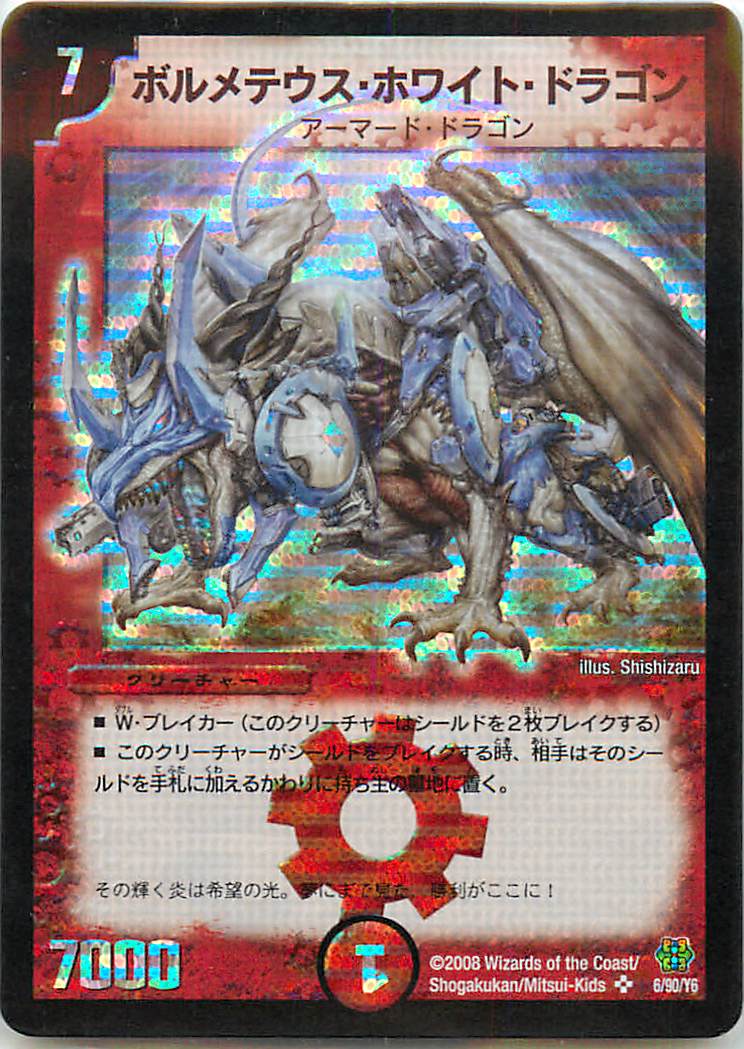 楽天市場】ボルメテウス ホワイト ドラゴン 初期の通販