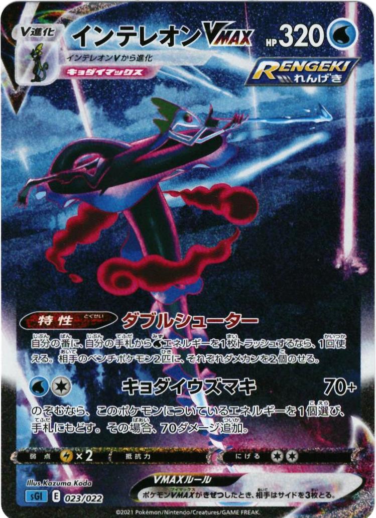 楽天市場】インテレオンvmaxの通販