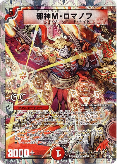 楽天市場】デュエル マスターズ ロマノフの通販