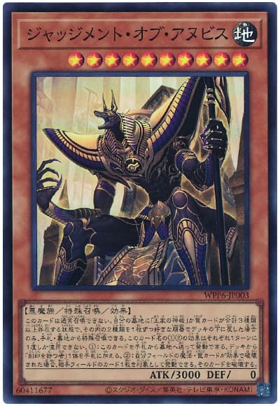 楽天市場】遊戯王 アヌビスの裁きの通販