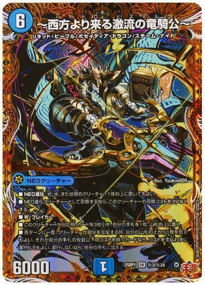 楽天市場】西方より来る激流の竜騎公の通販