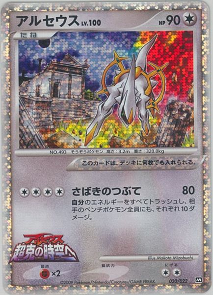 楽天市場】ポケモンカード アルセウス 020/022 【中古】 : トレカ通販