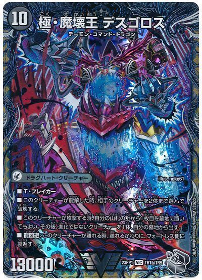 楽天市場】極魔壊王デスゴロスの通販