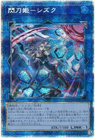 楽天市場】遊戯王 閃刀姫－シズク(イラスト違い) SLF1-JP039 プリズマ