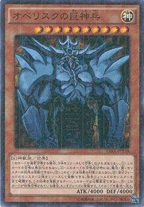 楽天市場】オベリスクの巨神兵 遊戯王の通販