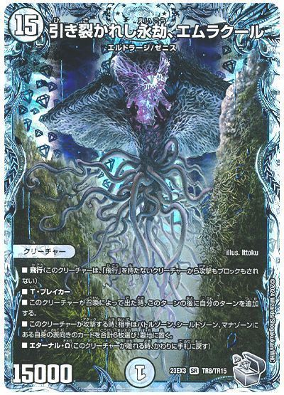 楽天市場】デュエルマスターズ 引き裂かれし永劫、エムラクール