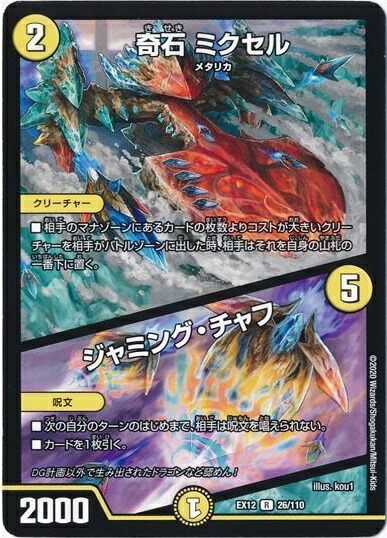 楽天市場】デュエルマスターズ 奇石ミクセルの通販