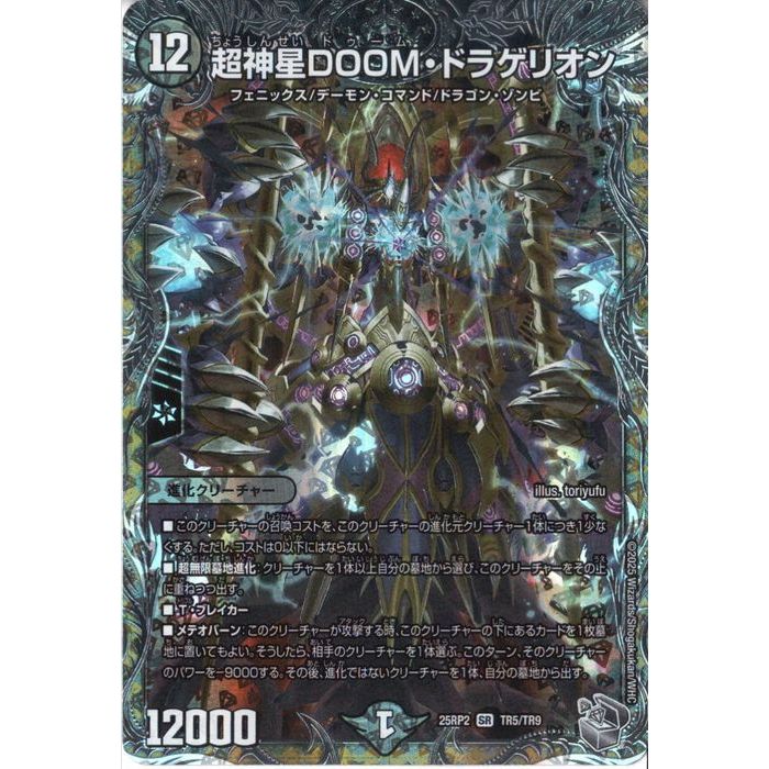 楽天市場】超神星 doom・ドラゲリオンの通販