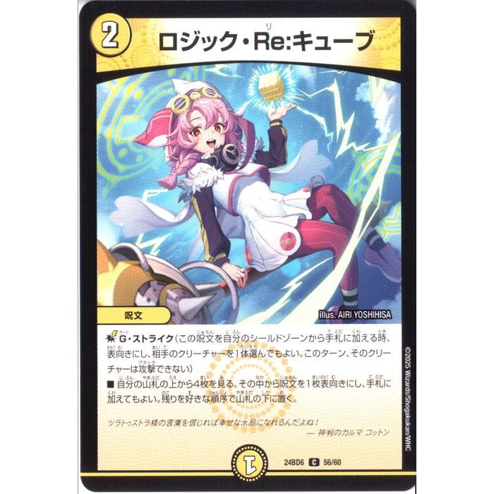 楽天市場】デュエルマスターズ ロジックキューブの通販