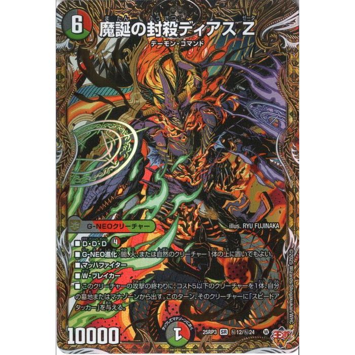 楽天市場】デュエルマスターズ 【 時空の封殺ディアス Zの通販