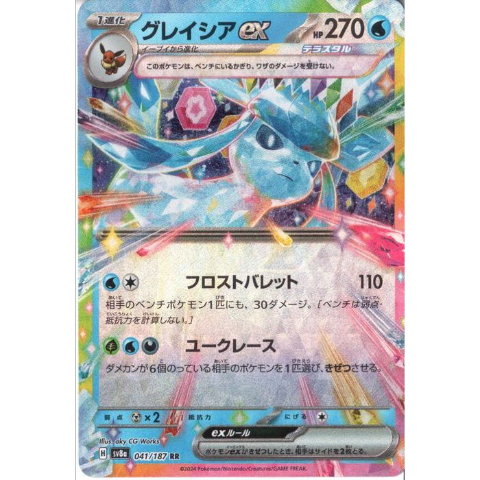 楽天市場】[RR] SV8a-041/187《グレイシアex》[中古] : トレカのツボ