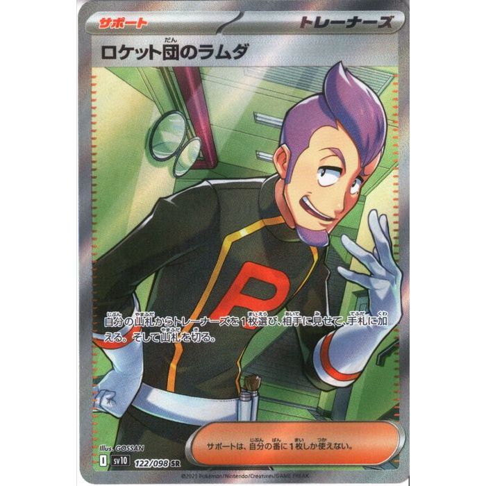 楽天市場】[SR] SV10-122/098《ロケット団のラムダ》[中古] : トレカの