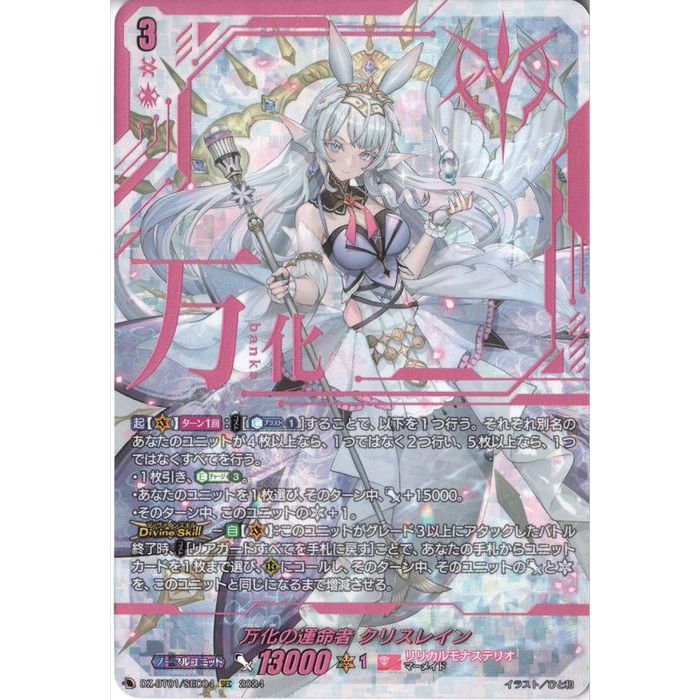 楽天市場】万化の運命者 クリスレイン 【DZ-BT01/SEC04】【SEC】_[中古