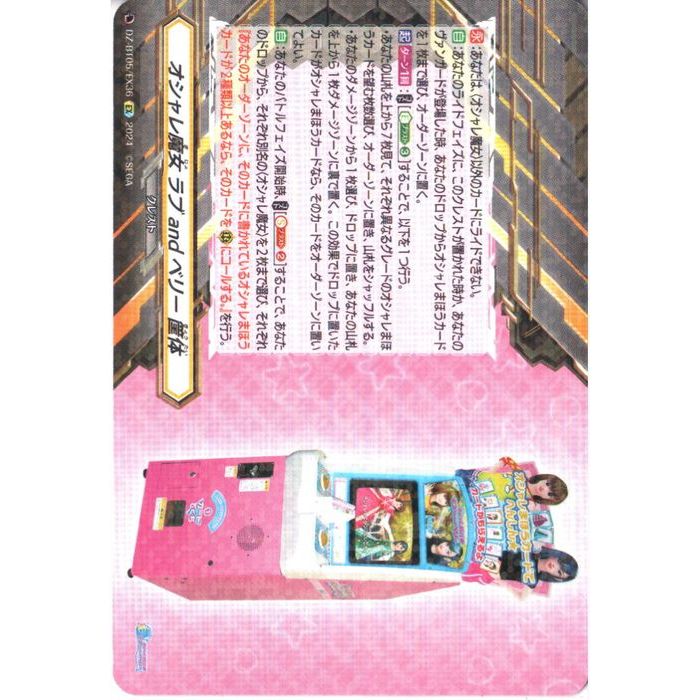 楽天市場】オシャレ魔女 ラブ and ベリー 筐体 【DZ-BT05/EX36】【EX