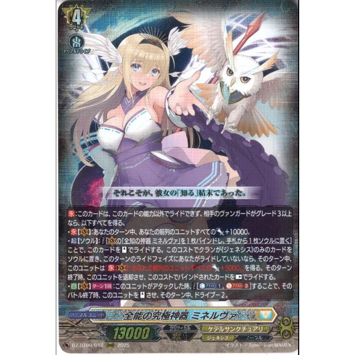 楽天市場】カードファイト！！ ヴァンガード 全知の神器 ミネルヴァの通販