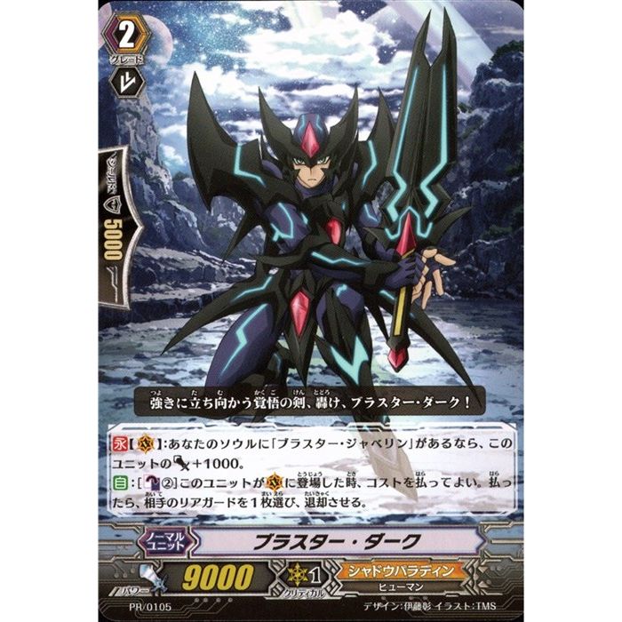 楽天市場】ブラスター・ダーク 【PR/0105】【PR】_[中古] : トレカの