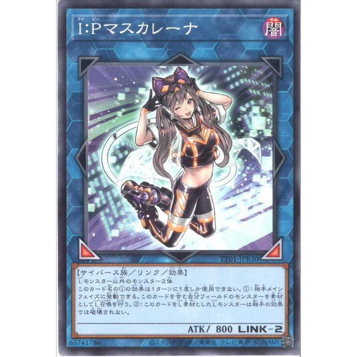 遊戯王 アジア版 20thシークレット I:Pマスカレーナ IPマスカレーナ
