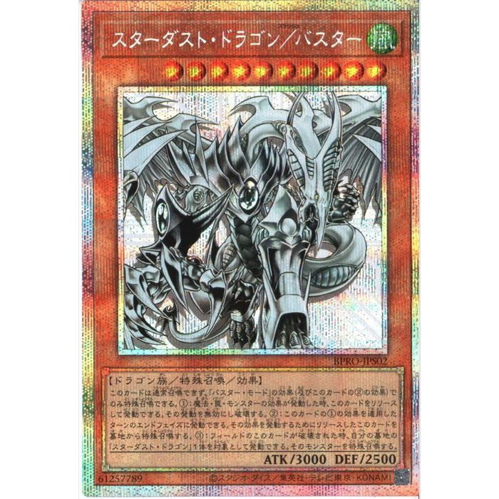 楽天市場】[PSC] BPRO-JPS02 《スターダスト・ドラゴン/バスター