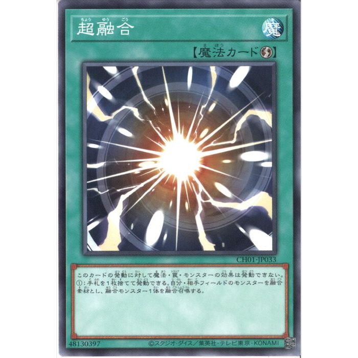 楽天市場】遊戯王 超融合の通販