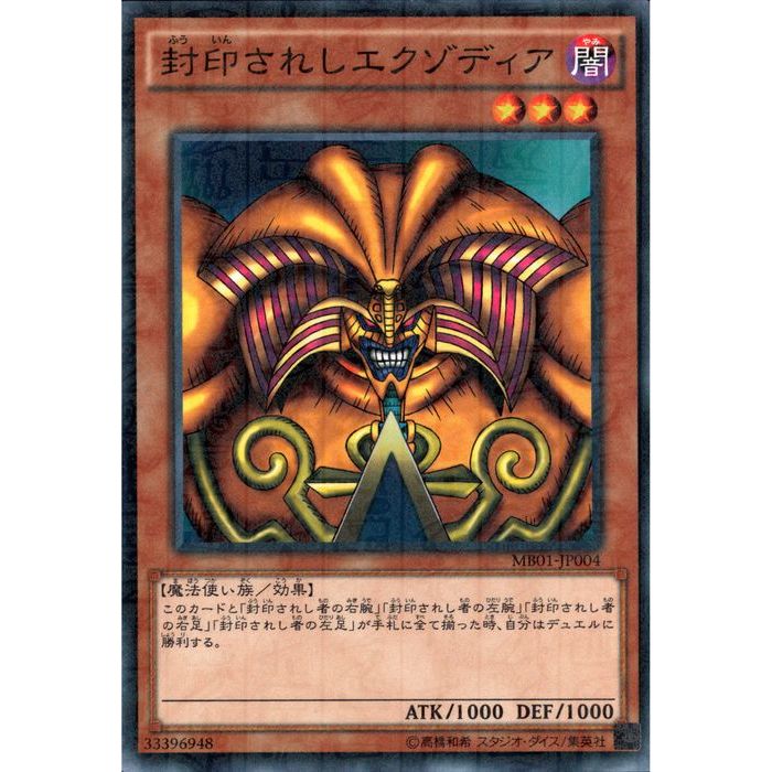 楽天市場】封印されしエクゾディア（ホビー）の通販