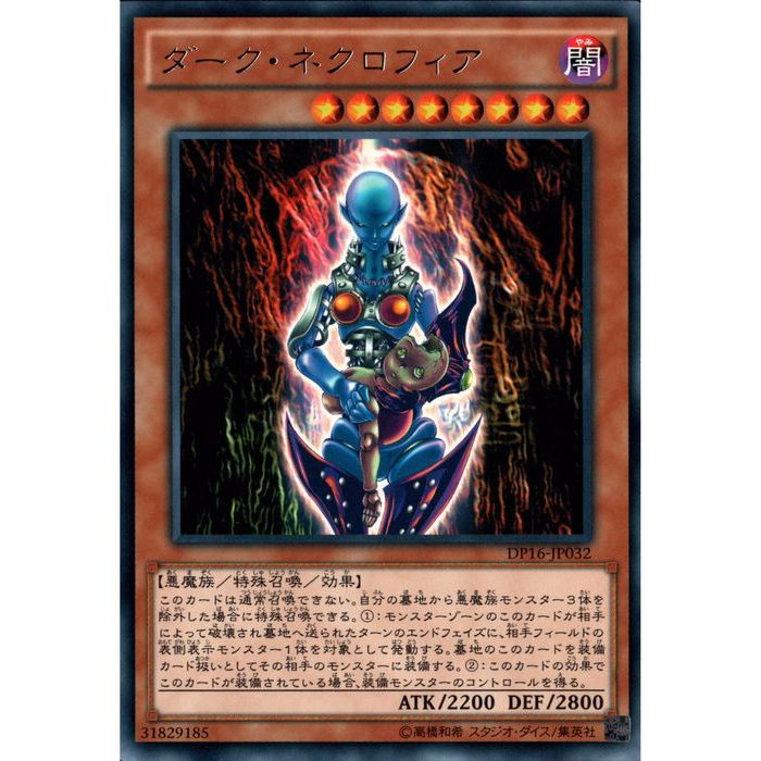楽天市場】[R] DP16-JP032《ダーク・ネクロフィア》[中古] : トレカの