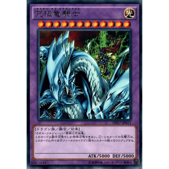 楽天市場】究極竜騎士 シークレットの通販