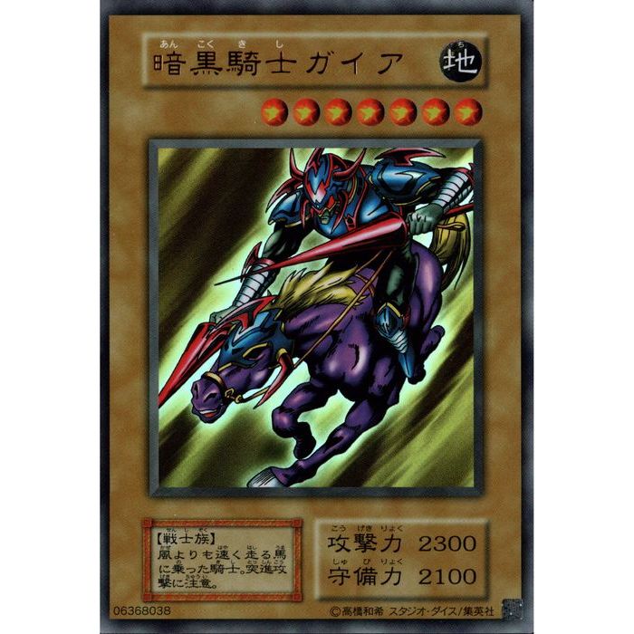 遊戯王 暗黒騎士ガイア ARS9 レリーフ 即日発送！【ARS9】暗黒騎士