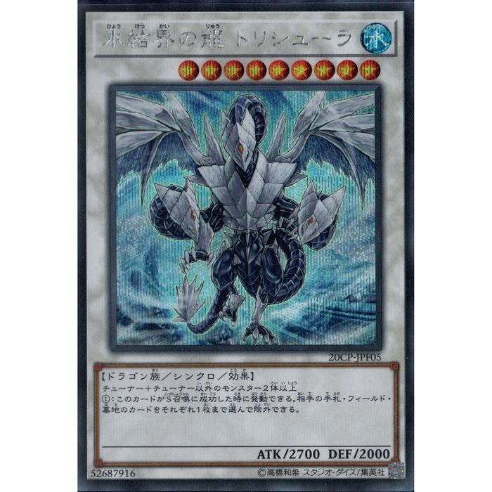 楽天市場】トリシューラ 20thの通販