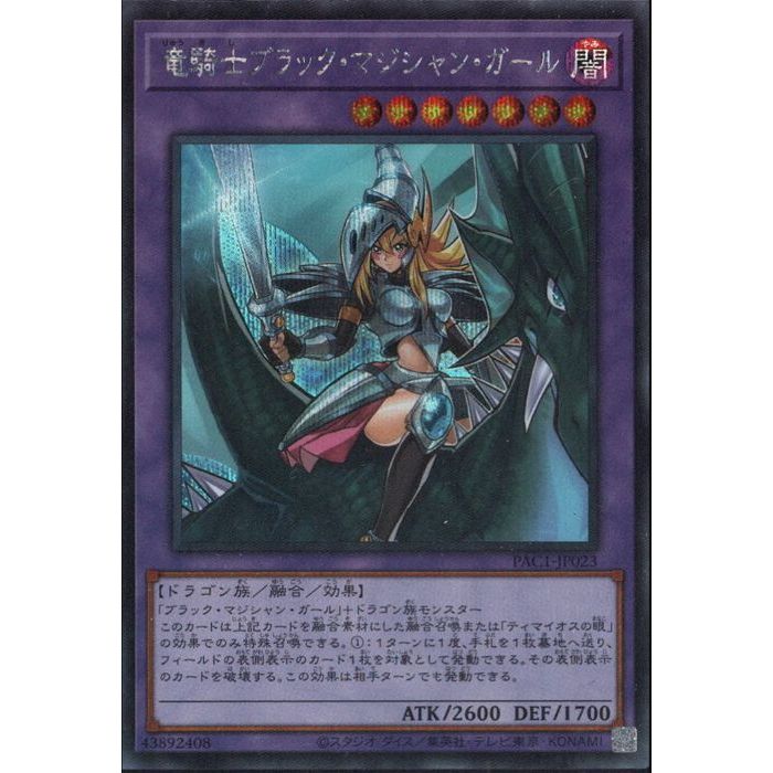楽天市場】竜騎士 ブラック・マジシャン・ガールの通販