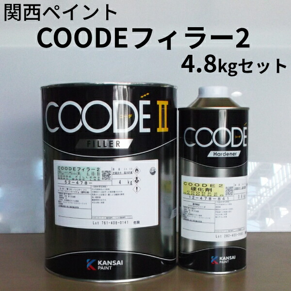 楽天市場】COODEフィラー2【ベースのみ4kg、硬化剤付き4.8kgセット