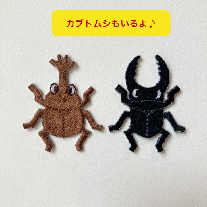 楽天市場】クワガタ くわがた 【1000円以上購入で送料無】 虫 昆虫刺繍