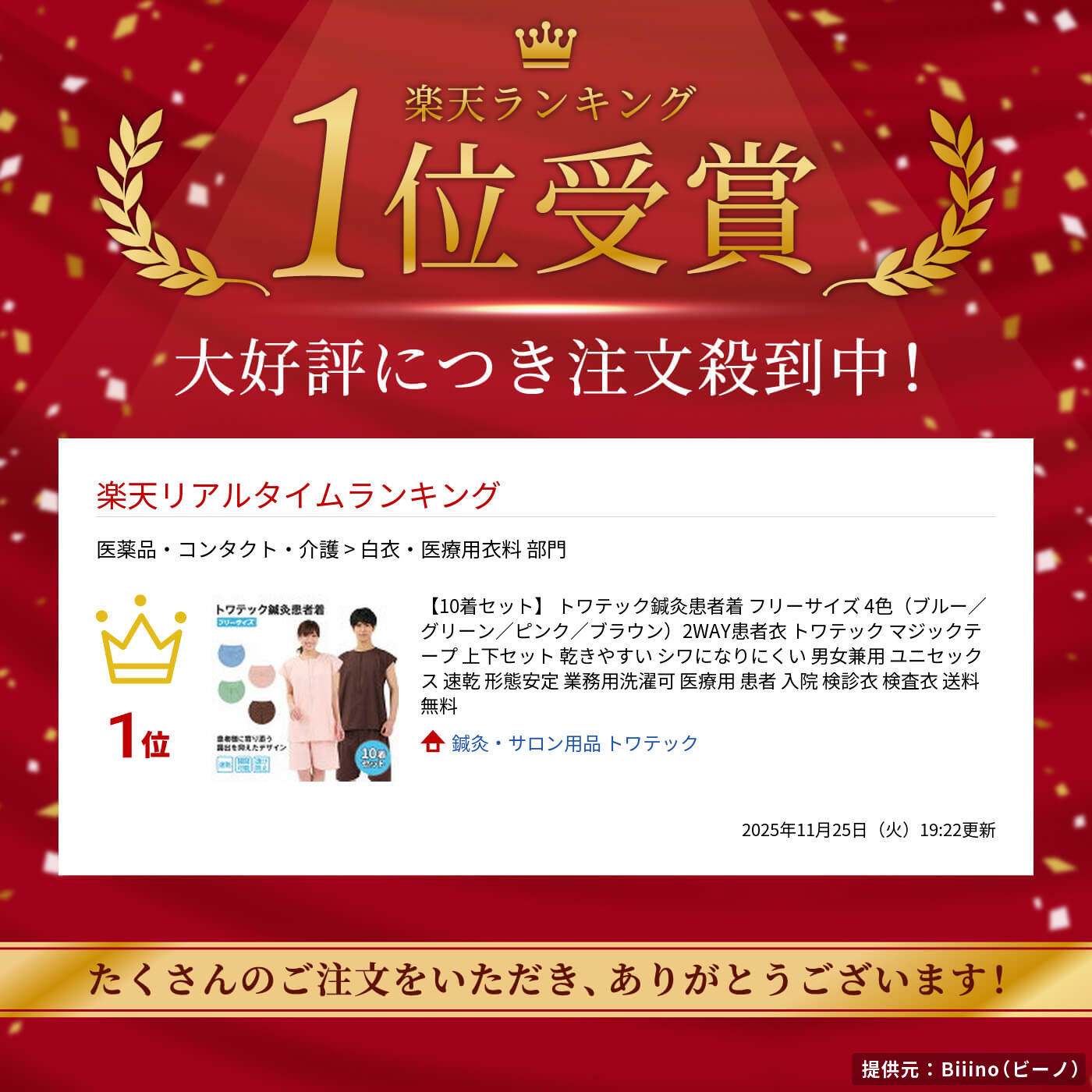 楽天市場】【10着セット】 トワテック鍼灸患者着 フリーサイズ 4色