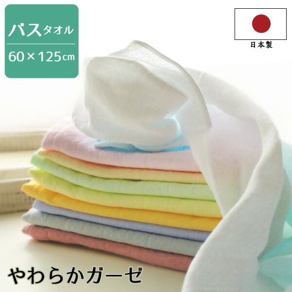 楽天市場】日本製 やわらかガーゼ バスタオル 約60×125cm 国産 泉州